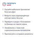Голосование в электронном виде в ГосУслуги Дом инструкция Голосование в электронном виде в ГосУслуги Дом инструкция